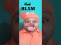 مع بلسم BLSM اغنيه تنطيط ل محمد رمضان تريند جديد Short Shorts Blsm مع بلسم BLSM اغنيه تنطيط ل محمد رمضان تريند جديد Short Shorts Blsm