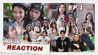 REACTION EP1| พี่ว้ากคะ…รักหนูได้มั้ย!? Love Senior The Series