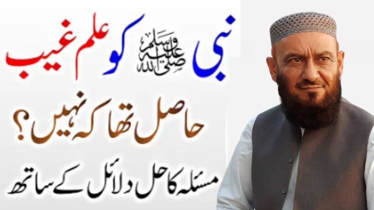 Ilme Ghaib Zati Ya Atai? | Allama Attaullah Bandyalvi New Bayan