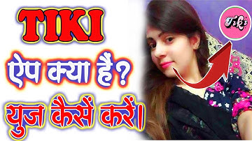 Tiki App Use Kaise Kare Ge | Tiki App Larkiyo Se Kaise Baat Kare Ge | Tiki App Review #tiki @yptech