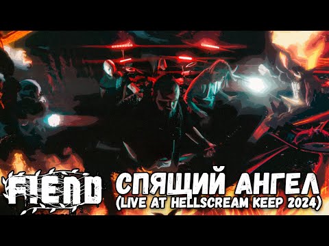 ФиенД - Спящий Ангел (Live at Hellscream Keep 2024)