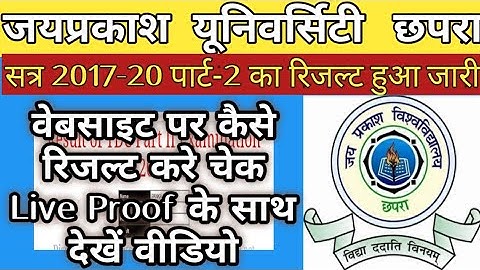 Proof के साथ देखें-JPU 2017-20 Part2 Ka Result Huaa Jari | जेपीयू 2017-20 पार्ट-2 का रिजल्ट हुआ जारी