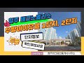 청주 테크노폴리스 우방아이유쉘1단지 2단지 아파트 정보 청주파크공인중개사사무소 0ceo 92 청주 테크노폴리스 우방아이유쉘1단지 2단지 아파트 정보 청주파크공인중개사사무소 0ceo 92