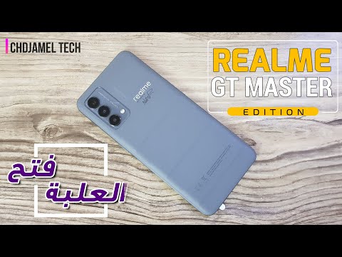 فتح علبة هاتف ريلمي Realme GT Master Edition