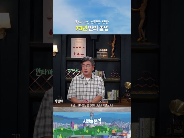 졸업까지의 시간, 73년