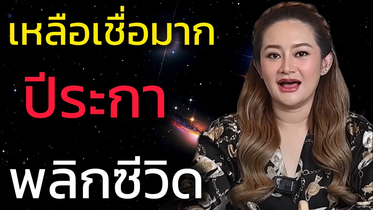 ขนลุกมาก‼️ ผู้ใดเกิดปีระกา ปี 2569 นี้ ดวงพลิกชีวิต จะเคยจนจะรวยแบบไม่ทันได้ตั้งตัว 