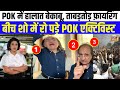 POK में Pakistan के ख़िलाफ़ Protest | बीच शो में रोने लगे Activist | Aditi Tyagi Debate | 4 | N18L