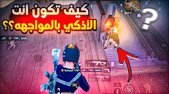كيف تواجه سكوادات