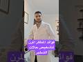 فوائد المنظار المرن لتشخيص حالات الشخير
