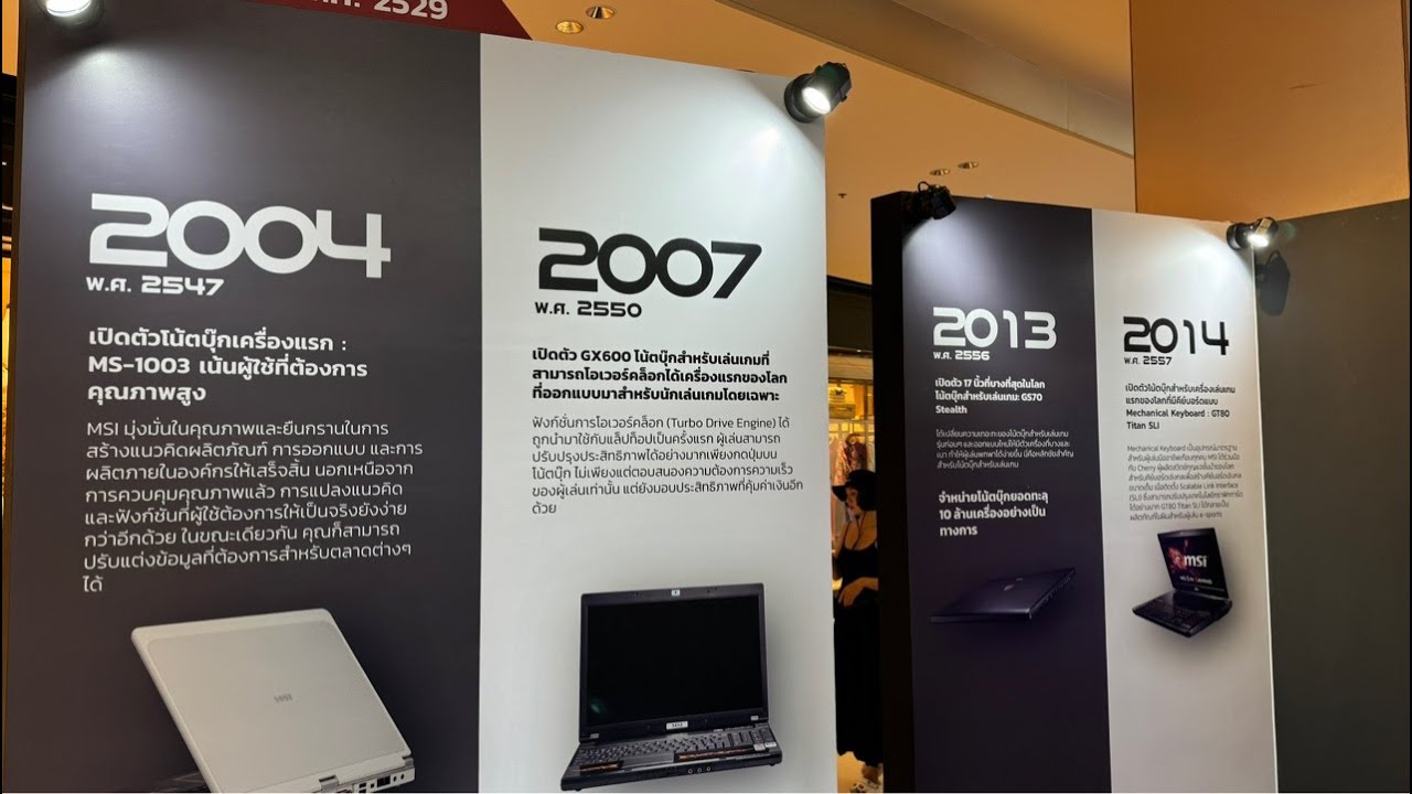 Notebook MSI เครื่องแรก 20 ปีที่แล้วจนถึงวันนี้มีอะไร?