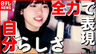 【ちゃんゆ胃】TikTokで人気！ 現役女子大生の“シンガーソングライター” その魅力とは　愛媛　NNNセレクション