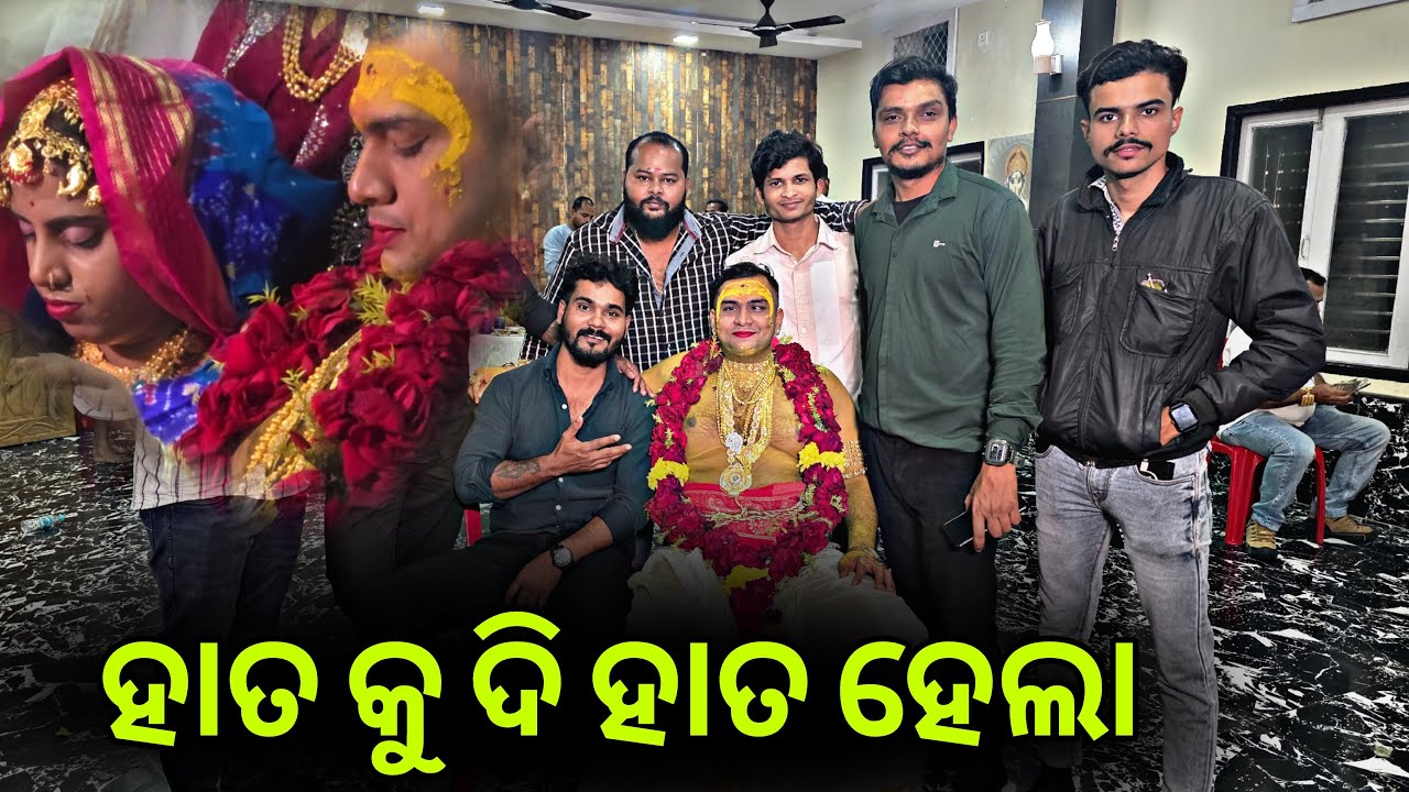 ହାତ କୁ ଦି ହାତ ହେଲା Finally #983