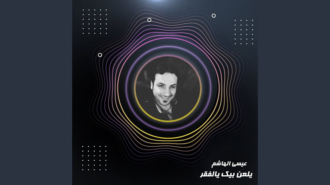 يلعن بيك يالفقر