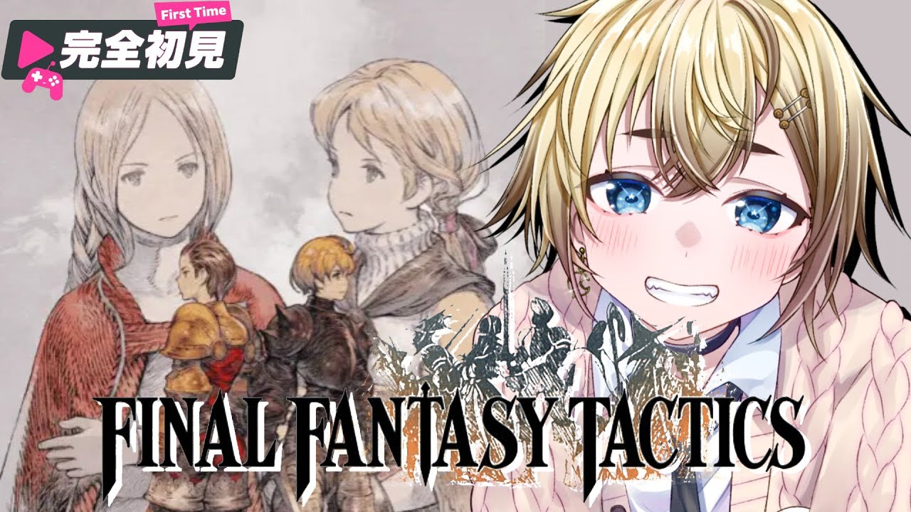 【FFT】FINAL FANTASY TACTICS！！リマスターで完全初見プレイだ！＃10【ネタバレ注意】