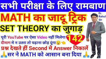 🔴 CLASS -142 Part-01 Math Set Theory for Polytechnic Exam /UP / BIHAR /JHARKHAND ETC./ Er.Rahul Sir