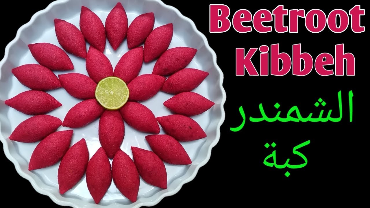 كبة الشمندر Beetroot Kibbeh Ramadan Recipe Beetroot Kubba