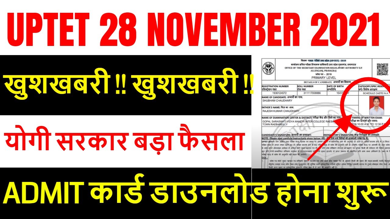 uptet admit card 2021 जारी, HOW TO DOWNLOAD UPTET ADMIT CARD STEP BY STEP 2021