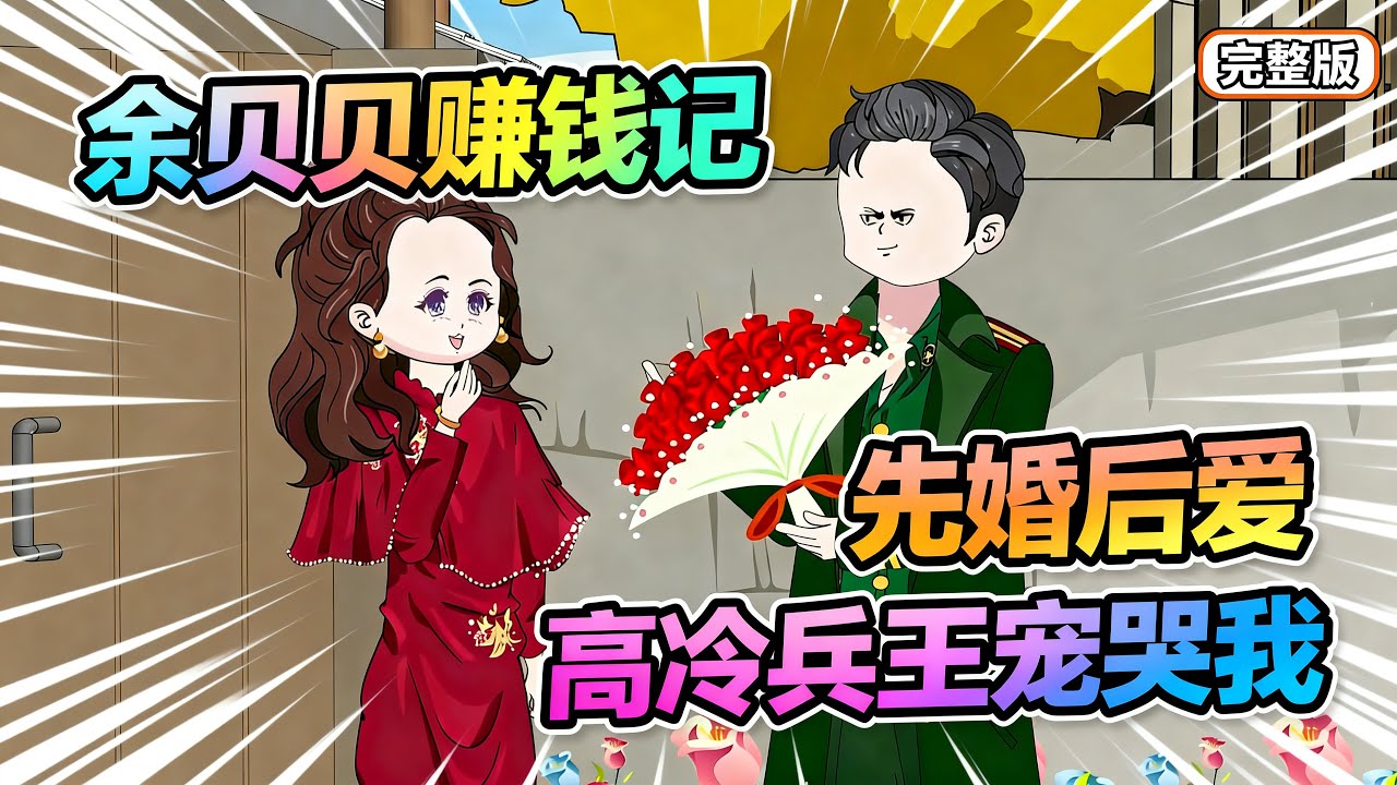 【一口气看完】本是亿万粉丝美食博主，却意外穿书女配身上，不一样的人生就此开始！