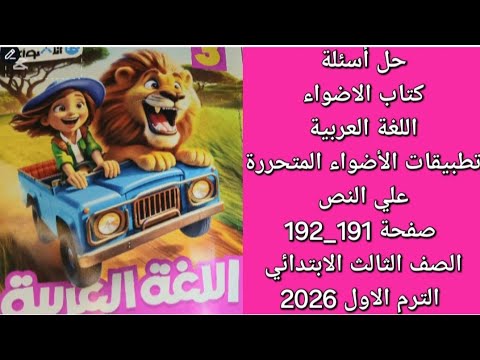 Solving The Questions In The Al Adwaa Arabic Language Book Al Adwaa S Free Form Applications On