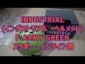 INDUSTRIAL Helmet(インダストリアル　ヘルメット)　F.ARY GREEN