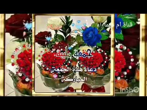 جمعة مباركة وطيبة على المسلمين يارب