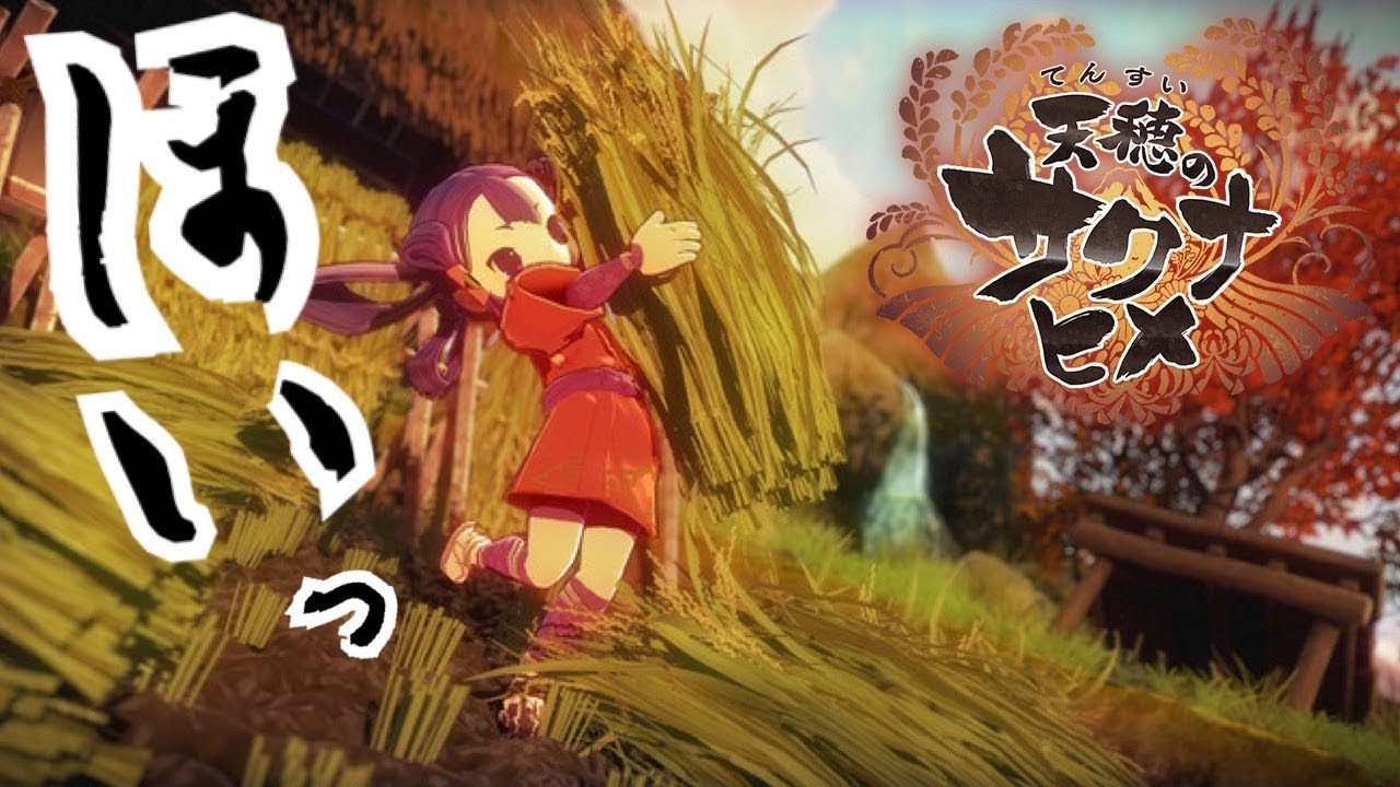 #7【天穂のサクナヒメ】「タマ爺」稲作アクションRPG！実況プレイ　初見 SAKUNA【PS4/LIVE】