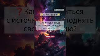 Как соединиться с источником