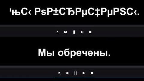 🚩 Субтитры русский шрифт кодировка русских букв
