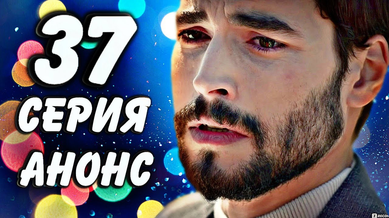 Ветреный 37 русском языке. Раян и Миран ветреный.