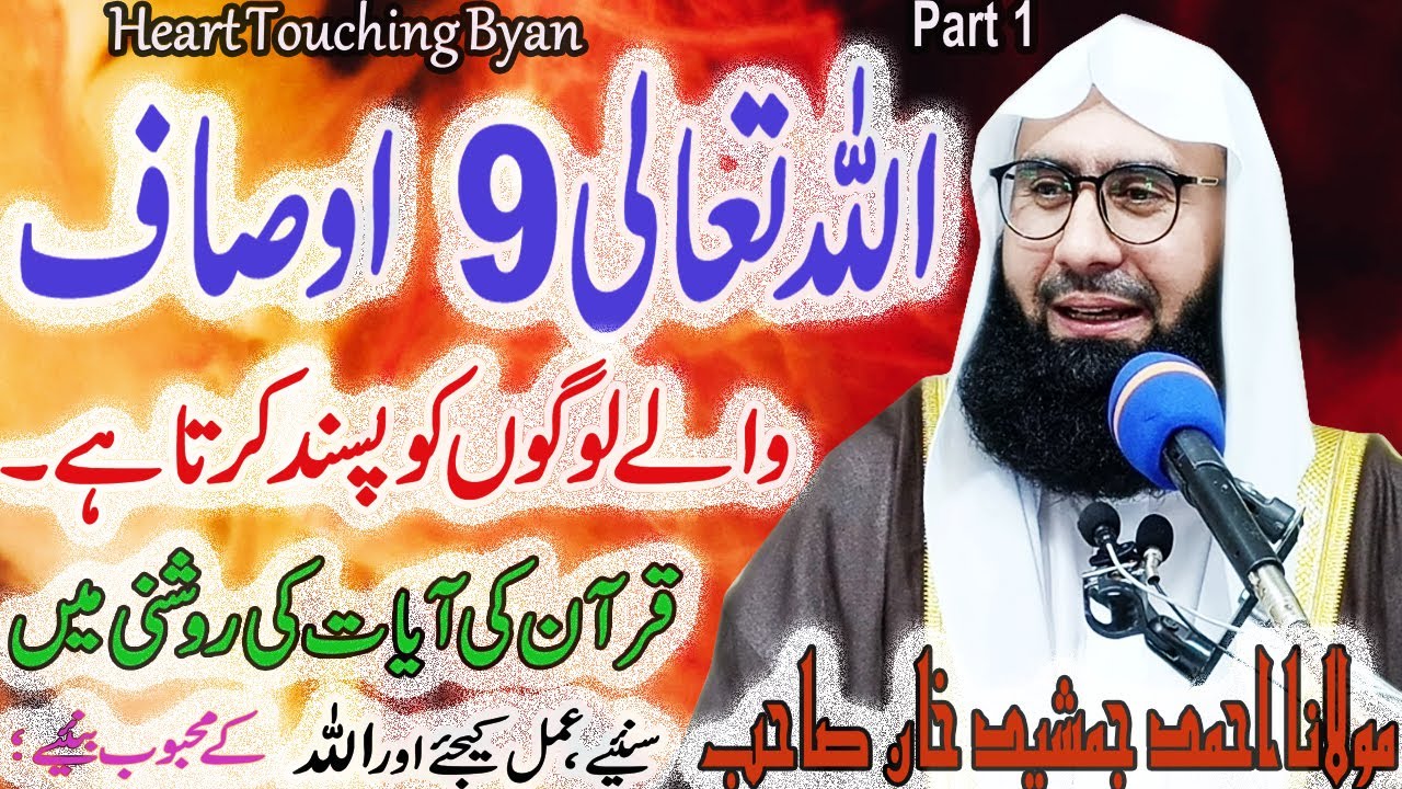 ALLAH KIN LOGON KO PASAND KRTA HA ?New Beautiful Byan By #MolanaAhmadJamshedkhanoffical 14MAY21