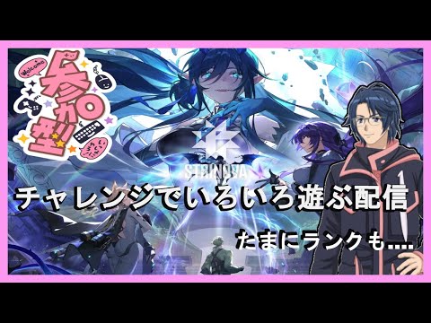 【Strinova】（23:00まで）チャレンジで楽しく遊ぼう　（たまにランクもやるかも）【概要欄必読】