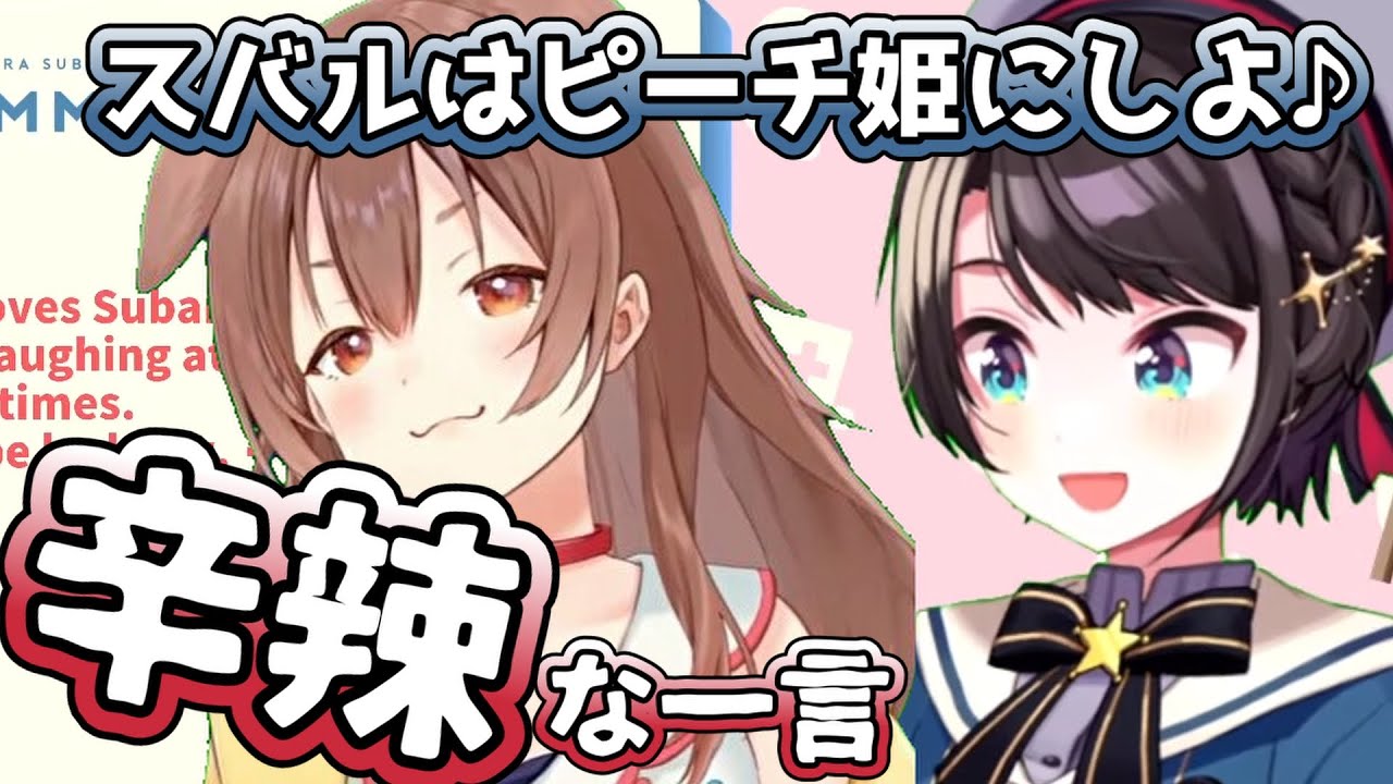 ホロライブ切り抜き】ピーチ姫使いなスバルに刺さったころねの辛辣