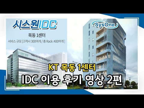 IDC 사용후기 2편