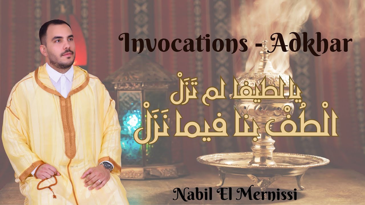 من القلب | ساعة من الأذكار  مكررة ( بدون إعلانات ) راحة نفسية و بركة في الرزق و الجسد 🇲🇦