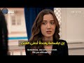 مسلسل الأعراف الحلقة 24 اعلان 6 الرسمي مترجم للعربيه