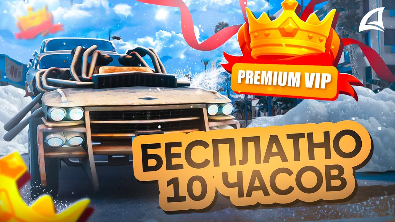PREMIUM VIP БЕСПЛАТНО за 10 ЧАСОВ на ARIZONA RP - YouTube