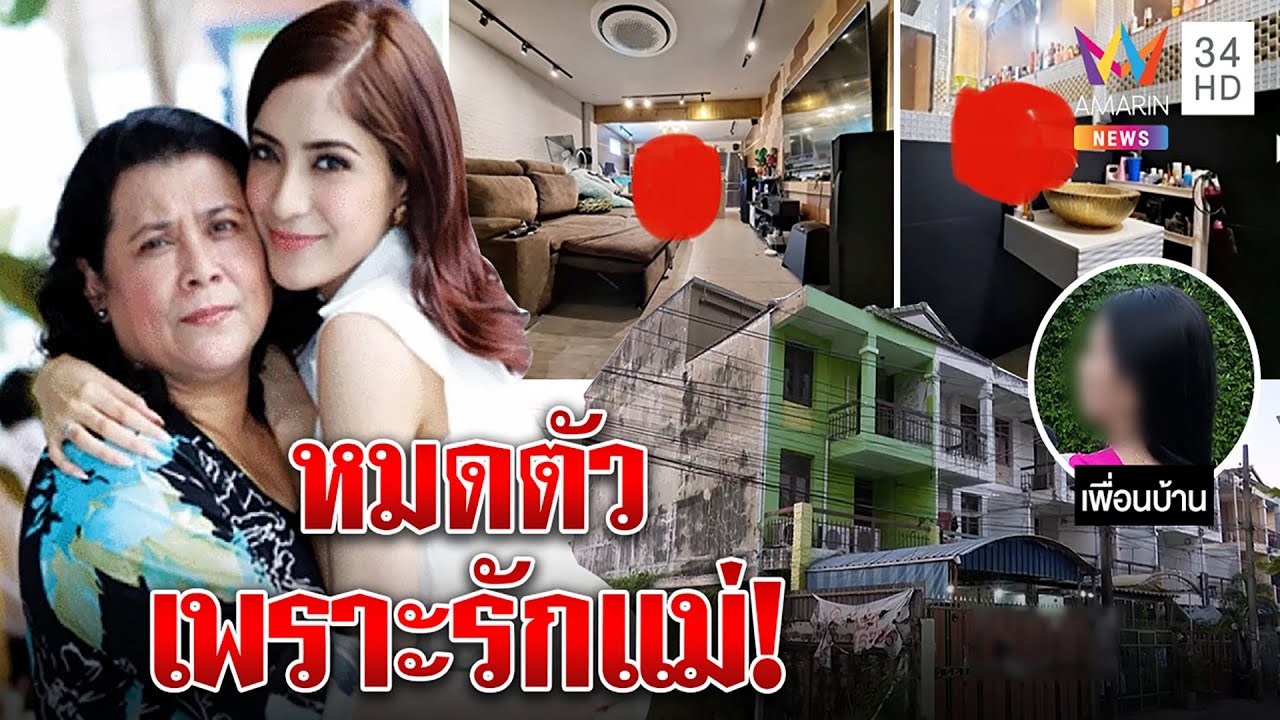 ช็อก! พิงกี้ไร้สมบัติขายบ้าน 5 ล้านสู้คดี แฉแม่ถลุงเงินเกลี้ยงเคยขู่ยิงคน | ทุบโต๊ะข่าว | 18/10/65