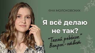 видео: Вопросы мам о высокочувствительных детях: тревожность, агрессия, ревность, адаптация. картинка: Вопросы мам о высокочувствительных детях: тревожность, агрессия, ревность, адаптация.