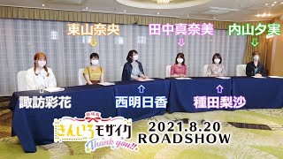 劇場版「きんいろモザイクThank You!!」魅力紹介！2021年8月20日公開です！