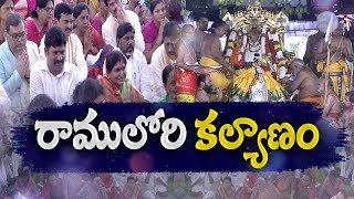 భద్రాద్రిలో ఘనంగా రామయ్య కల్యాణం | Seetha Rama Kalyanam Grandly Celebrated in Bhadrachalam