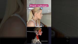 #второйподбородок #укреплениемышц #домашняятренировка #sports #здоровье #спортивнаямедицина