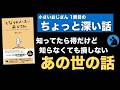 絶対に憑依されたり体を奪われない生き方:となりの小さいおじさんを考察