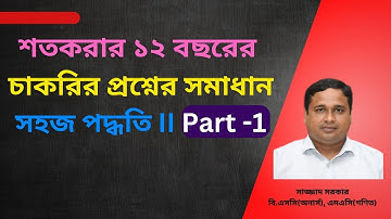 শতকরা অংক করার নিয়ম | sotkora math | sotkora ongko |গণিত |শতকরা হিসাব বের করার নিয়ম |gonit| #maths