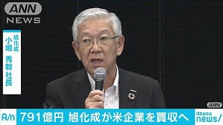 旭化成が米自動車内装メーカーを791億円で買収(18/07/19)