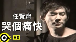 任賢齊 Richie Jen【哭個痛快 Crying in the night】 