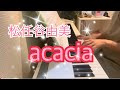 acacia (松任谷 由実/Yumi Matsutoya)