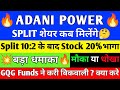 ADANI POWER SHARE LATEST NEWS | ADANI GREEN SHARE NEWS | ADANI TOTAL GAS SHARE NEWS | ADANI GROUP