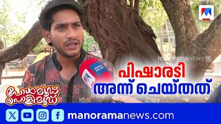 രമഷ പഷരടയമയ വയകതപരമയ പരശന വളപപടതതലമയ അഖൽ മരർ