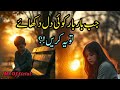 Jab Koi Baar Baar Dil Dukhaaye to Kya Kare? | Ramzan Bhai Motivational Advice