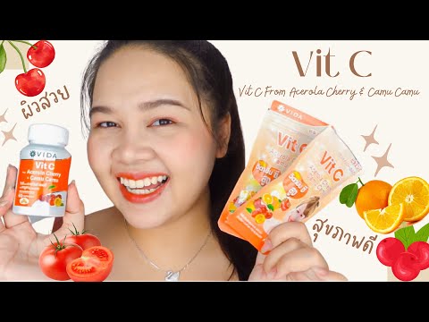 Review ผิวสวยสุขภาพดีด้วย Vida Vit C